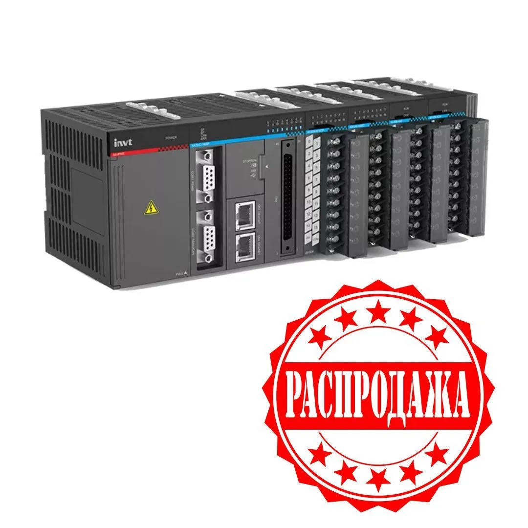 Распродажа ПЛК INVT серии IVC и AX