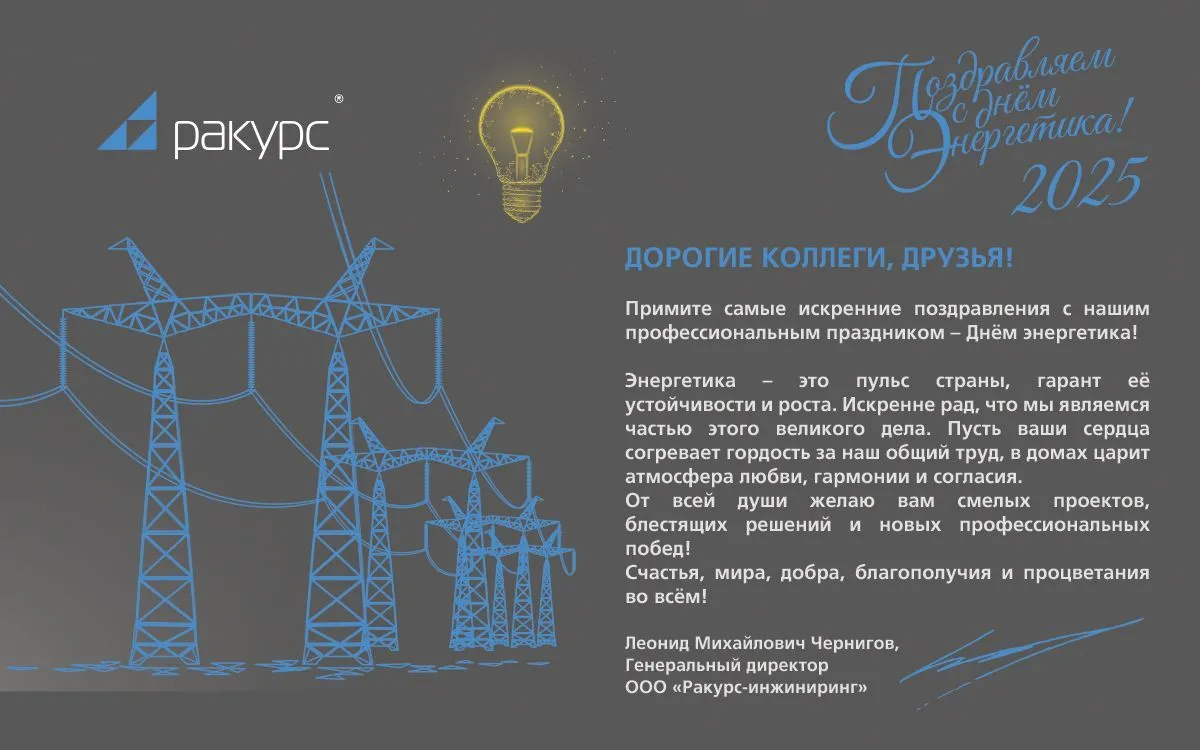 Новости ГК «Ракурс» — обновления оборудования и технологические решения