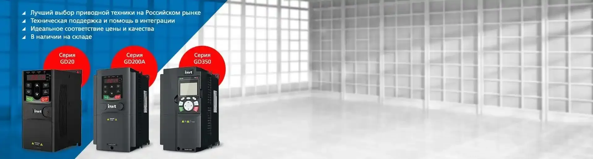  Преобразователи частоты INVT