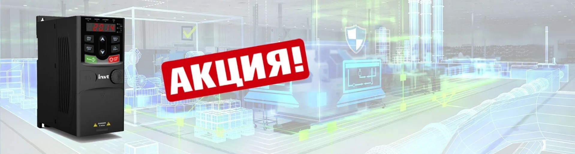 Специальная цена на ПЧ INVT GD20